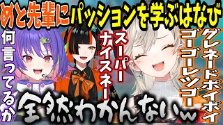 パッションだけでEN勢との会話を盛り上げる小森めと先輩からパッションを学ぶ蝶屋はなび【ぶいすぽ/切り抜き/蝶屋はなび/Riko Solari】