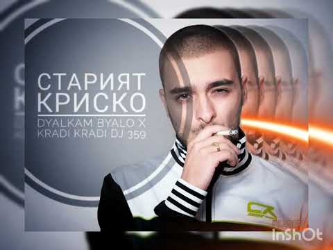Krisko - Dyalkam Byalo x Kradi Kradi DJ 359