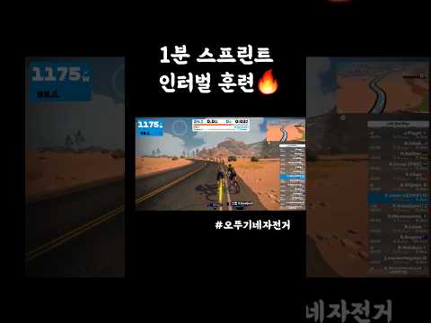 자전거로 1분만에 죽을수도 있다... feat.1분 스프린트 인터벌