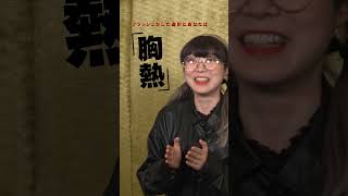 【LiLiCo絶賛】15秒ショートスポット(コメント編)