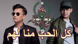 Download lagu Kullul Hubbi Minna Lahum - One Moment For Them (Lyrics) mp3 Download lagu Kullul Hubbi Minna Lahum - One Moment For Them (Lyrics) mp3