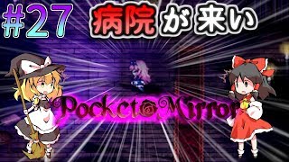 「ゆっくり+VOICEROIDホラー実況」～Pocket Mirror  完成版～part27   ヤムチャしやがって…