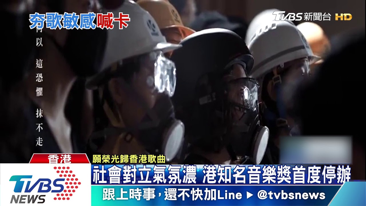 社會對立氣氛濃　港知名音樂獎首度停辦