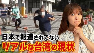 日本のメディアではあまり報道されていない！今台湾で起きているニュースを詳しく紹介します