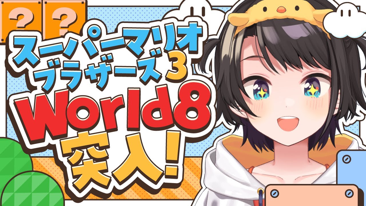 【#生スバル】最終回!!!!スーパーマリオブラザーズ3で遊ぶしゅばあああああああああああああああああ!!!!!! / SUPER MARIO BROS. 3【ホロライブ/大空スバル】
