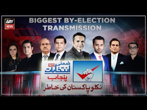 Punjab By Elections 2022 | Special Transmission | 17th July 2022 (8.00 PM to 9.00 PM)