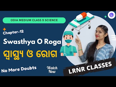 Swasthya O Roga (ସ୍ୱାସ୍ଥ୍ୟ ଓ ରୋଗ) Class 5 Paribesha Bigyan Chapter 12  
