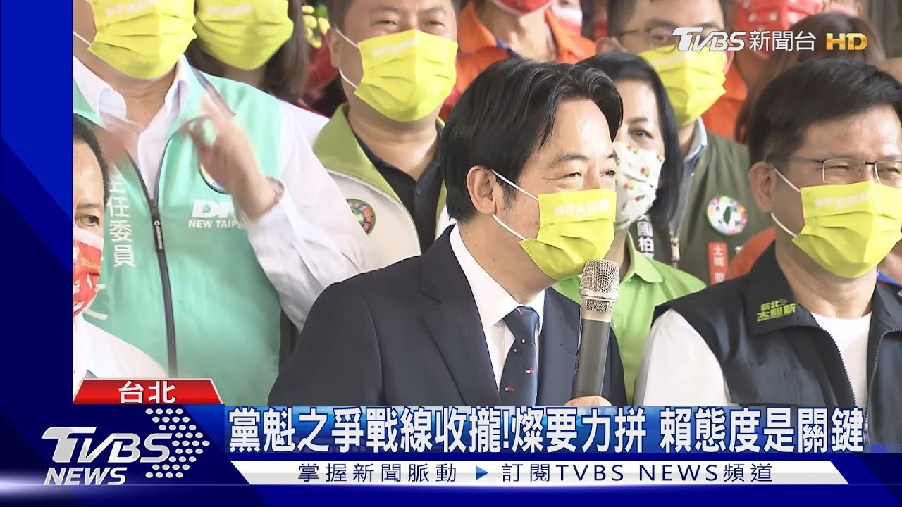黨魁之爭戰線收攏!燦要力拚 賴態度是關鍵