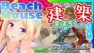 【ARK ╎Crystal Isles】ゲリラ！ARK歌でも歌いながらまったりなはず【ホロライブ/アキロゼ】