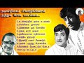 சிவாஜி தத்துவ பாடல்கள் Sivaji Ganesan Thathuva Padalgal Siva