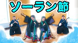 南中ソーランを全力で踊ってみた！【運動会】 Nanchu Soran Bushi Full Performance