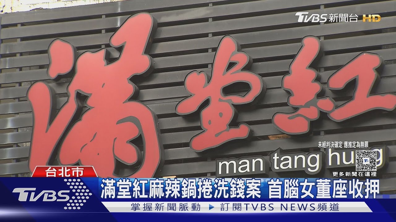 滿堂紅女董收押禁見！捲9億詐騙案涉洗錢　公司帳戶淪犯罪工具
