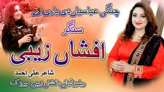 2019 Latest Punjabi / Saraiki Song   Afshan Zaibi 
