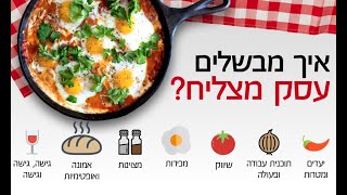 ניר מקובסקי | אירוע של דשא גן | מור סרוסי | הצלחה עיסקית | ל