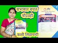 सभासत बचत नोंद वही कशी लिहायची How To Write Sabhas