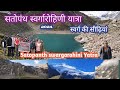 सतोपंथ स्वर्गारोहिनी यात्रा 2024 स्वर्�
