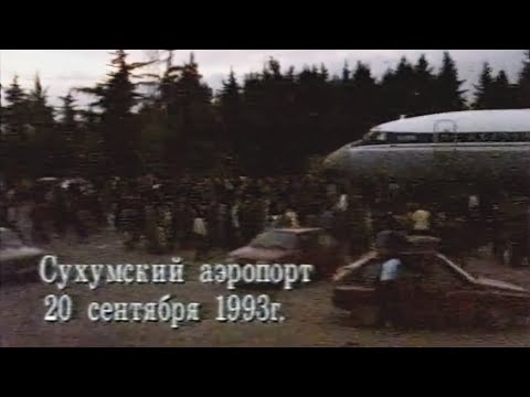 Грузино-абхазский вооруженный конфликт (1993)