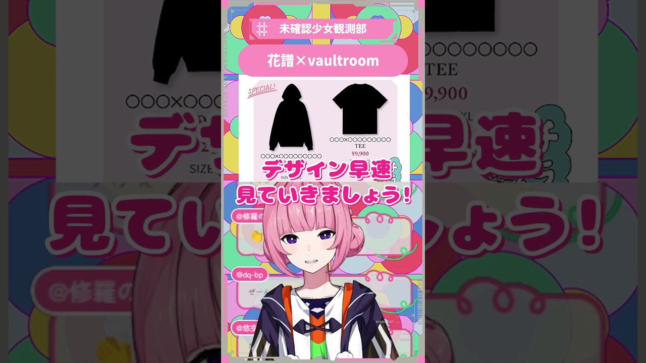 花譜×vaultroom #花譜 #切り抜き #未確認少女観測部 #shorts