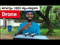 HX 750 Drone | Cheapest Drone In India | Drone test flights and price ✅ Malayalam