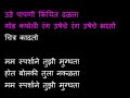 Manasicha Chitrakar Marathi Karaoke Mahapurush Karaoke