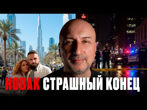 Роман Новак вместе с женой стали жертвами жестокого убийства. Кто и зачем  убил друга Дурова ?