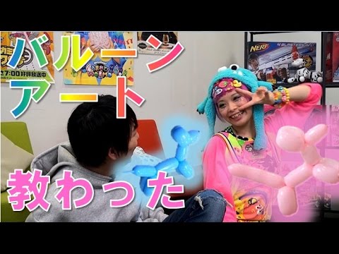 【毎日19時！立石学園】ド派手な女の子にバルーンアート教わった！