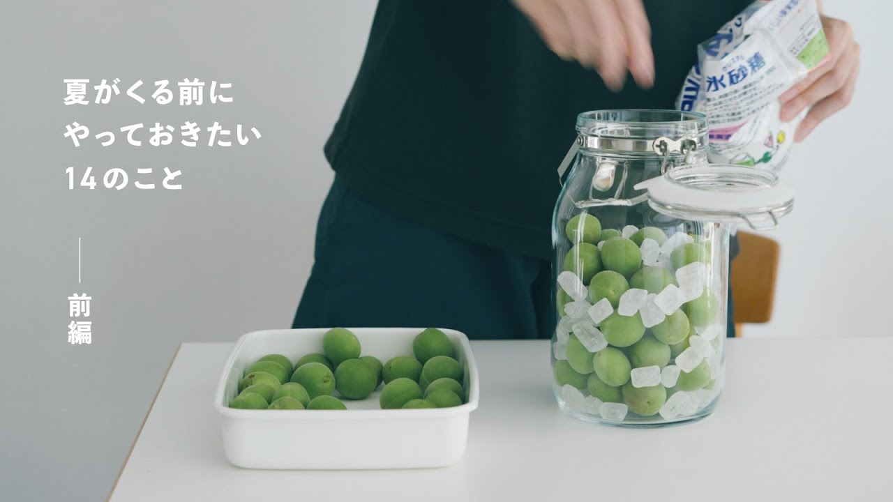 夏が来る前にやっておきたい14のこと（前編）