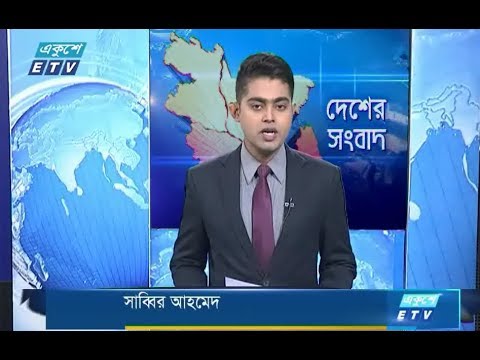 সকাল ১১টার একুশে সংবাদ ১০ এপ্রিল ২০১৯