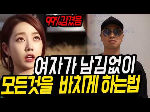 자꾸 무시 당하는 것 같으면 꼭 보세요[여자가 자존심도 버리고 다가오게 하는 법]