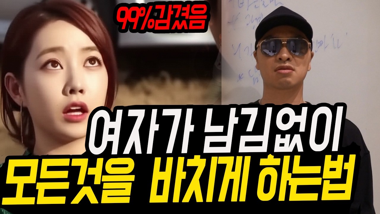 자꾸 무시 당하는 것 같으면 꼭 보세요[여자가 자존심도 버리고 다가오게 하는 법]