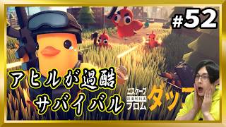 【エスケープフロムダッコフ】#52 かわいいアヒルが過酷サバイバル【EscapeFromDuckov/顔出し/サバイバル】