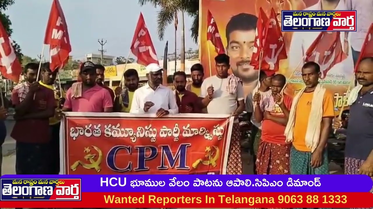 HCU భూముల వేలం పాటను ఆపాలి.సిపిఎం డిమాండ్