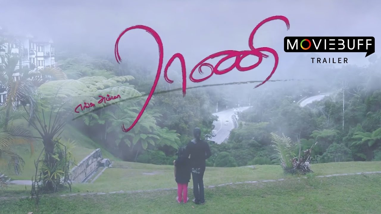 Dhansika's Enga Amma Rani Trailer Is Out !