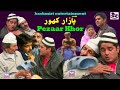 Pezaar Khor Altaf Noorpuri Wali Kakh Shiraz Pairi Hussein Sheikh Kashmiri Jokes Drama