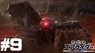 【カービィのエアライダー】初見ソロストーリーモード走っていく。【ロードトリップ】#9