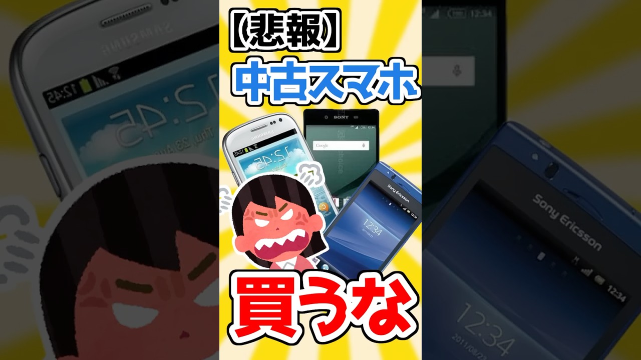 【悲報】中古スマホのバッテリー、完全に運ゲーwww