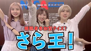 【アイドル】さら王【機械少女団】【eスポーツ】【ダンス】