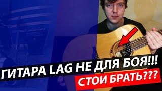 Video thumbnail for ГИТАРА LAG TRAMONTANE T118D обзор+отзыв!!! by Вова и Гитары