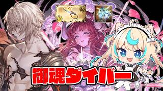 ルシゼロの羽捥ぐぞ～～～！！【グランブルーファンタジー】【VTuber #獅堂リオ】