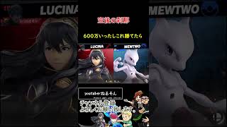 空後の刹那【スマブラSP】#shorts