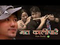 Ramchandra Kafle Ma Ta Kalipare म त कालीपारे Official Video Chautari 5​