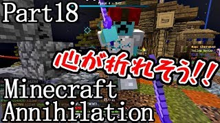 Part18「マイクラANNI」実況　協調性を育むために。