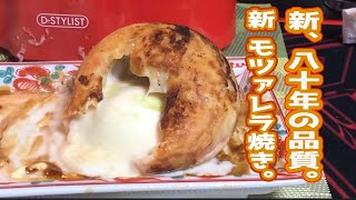 【メガたこ焼き】たこ焼きに歴史あり！！