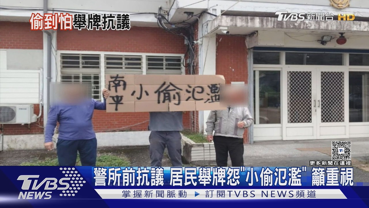 影音/花蓮「警所前舉牌」 災民抗議小偷氾濫 怒轟:抓了又放