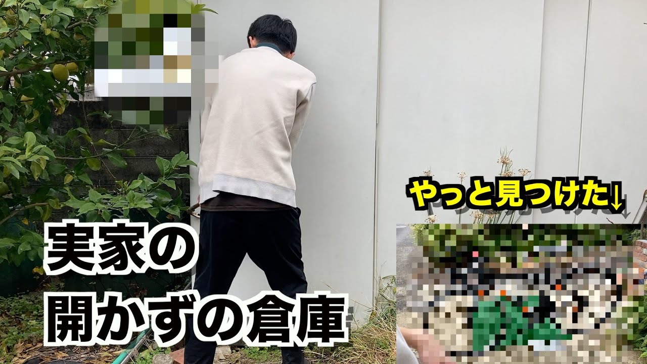 開かずの倉庫をどうしても開けたい