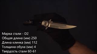 Складной нож НКВД 1-2, сталь D2, рукоять G10