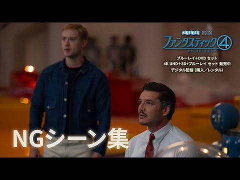 NGシーン集（字幕版）