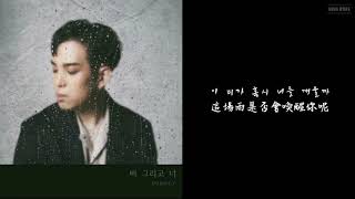 【中字】Bumkey(범키) - Rain & You(비 그리고 너)
