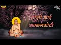 Mazi Aai Akkalkoti WhatsApp Status Song Shree Swami Samarth WhatsApp Status Songs