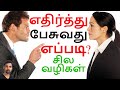 How to Talk Back and Confront Insulting People! Dr V S Jithendra